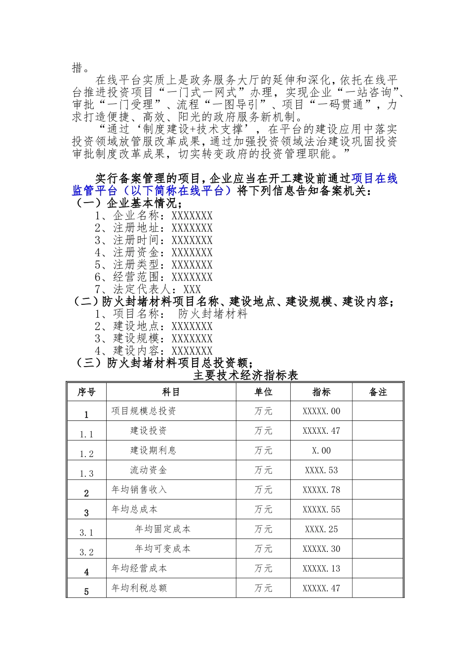备案项目网上申报-防火封堵材料项目(申报大纲)_第2页