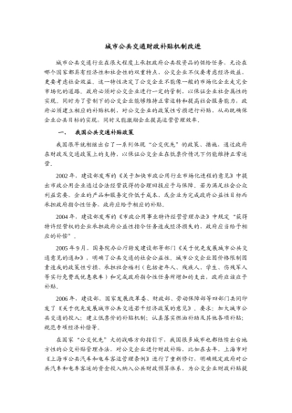 城市公共交通财政补贴机制改进