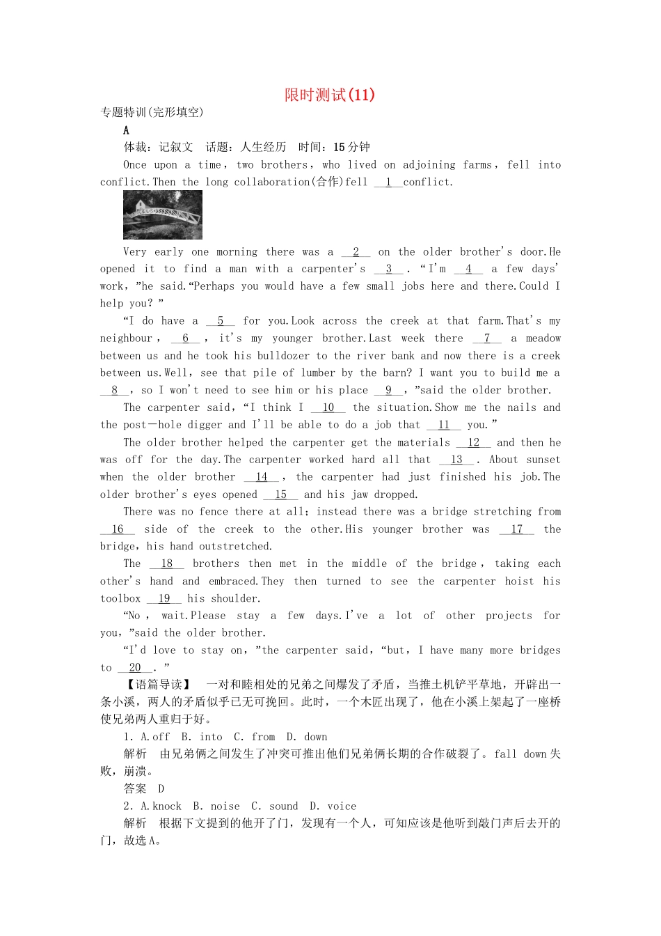 高考英语大二轮复习限时测试（11）_第1页