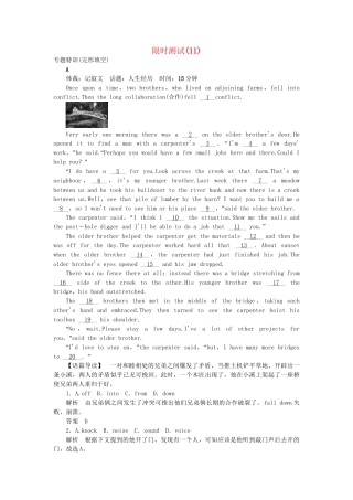 高考英语大二轮复习限时测试（11）