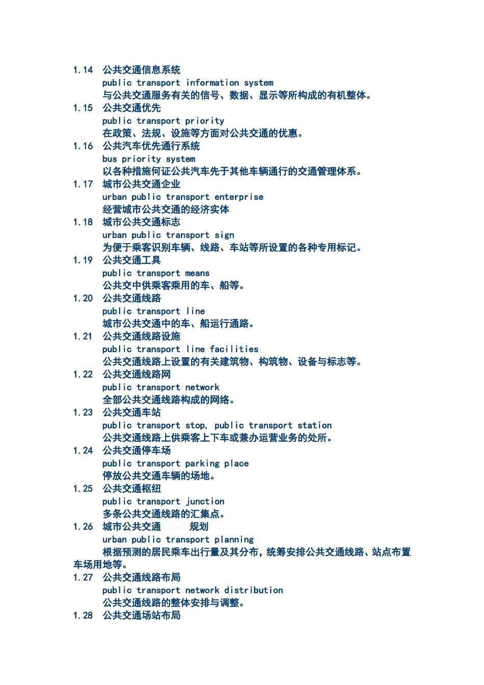 城市公共交通常用名词术语_第2页