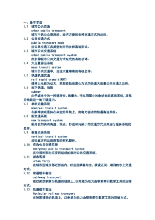 城市公共交通常用名词术语