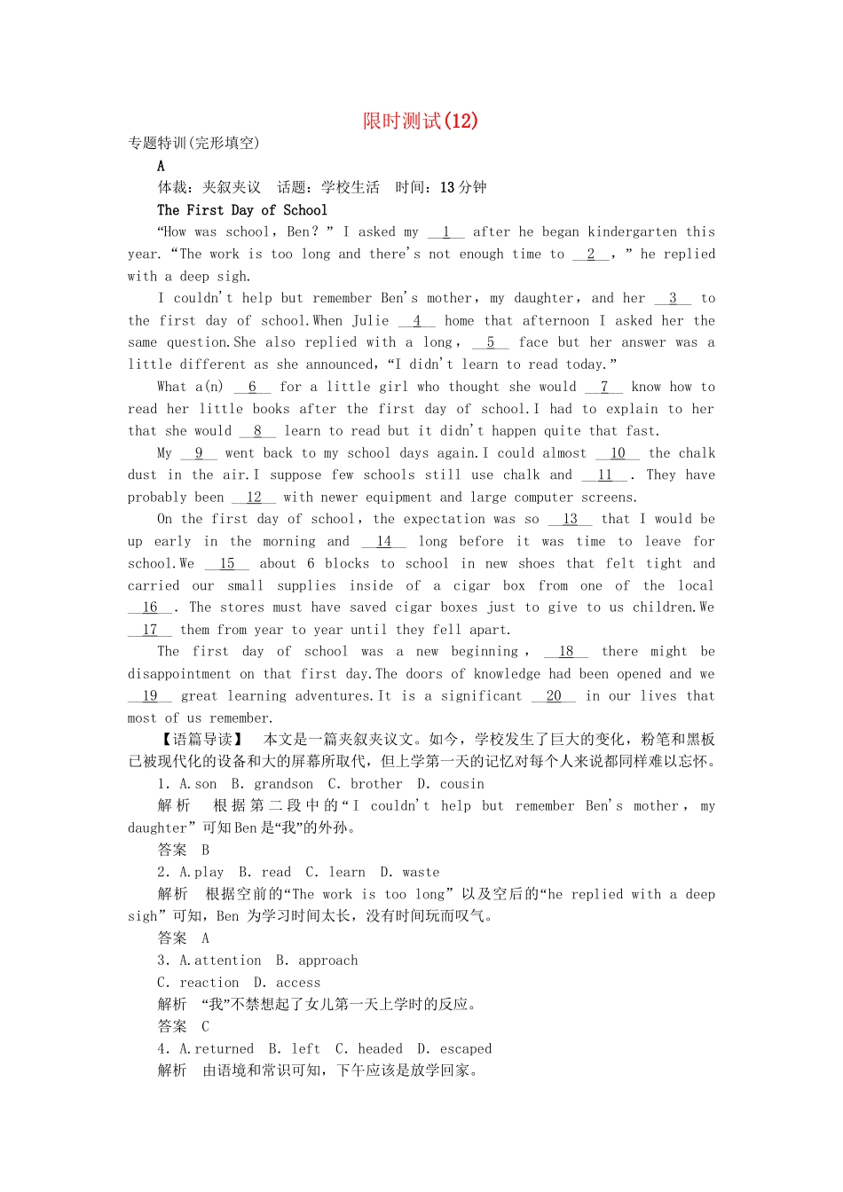 高考英语大二轮复习限时测试（12）_第1页