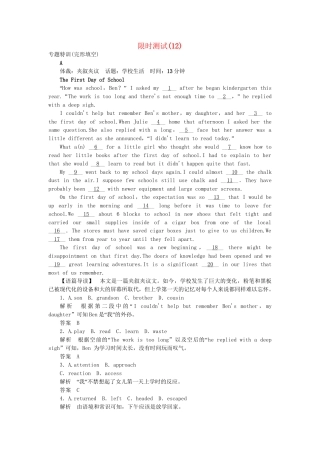 高考英语大二轮复习限时测试（12）