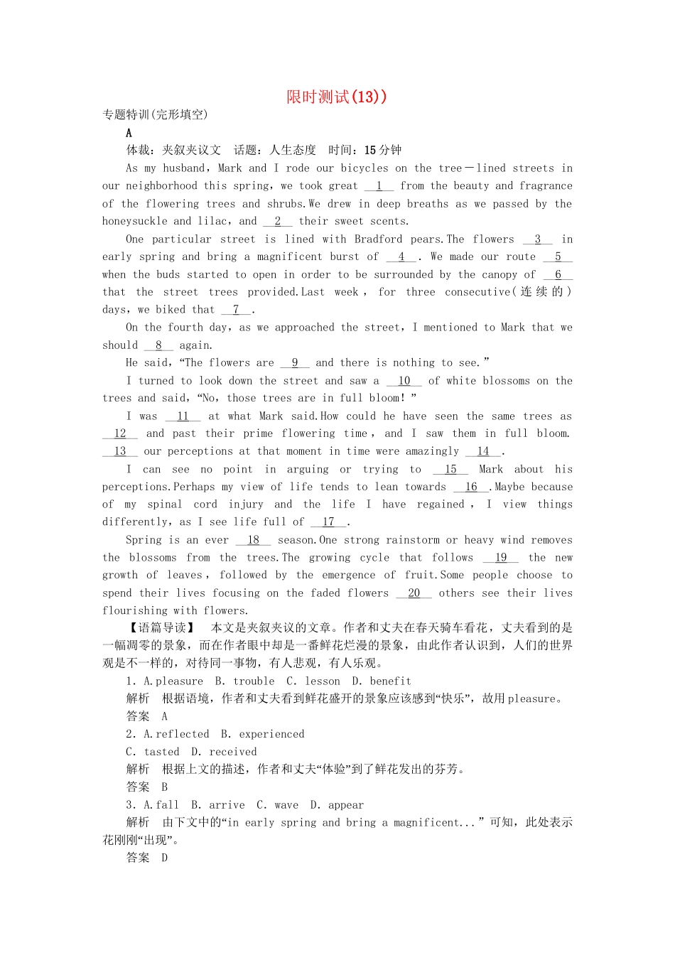 高考英语大二轮复习限时测试（13）_第1页