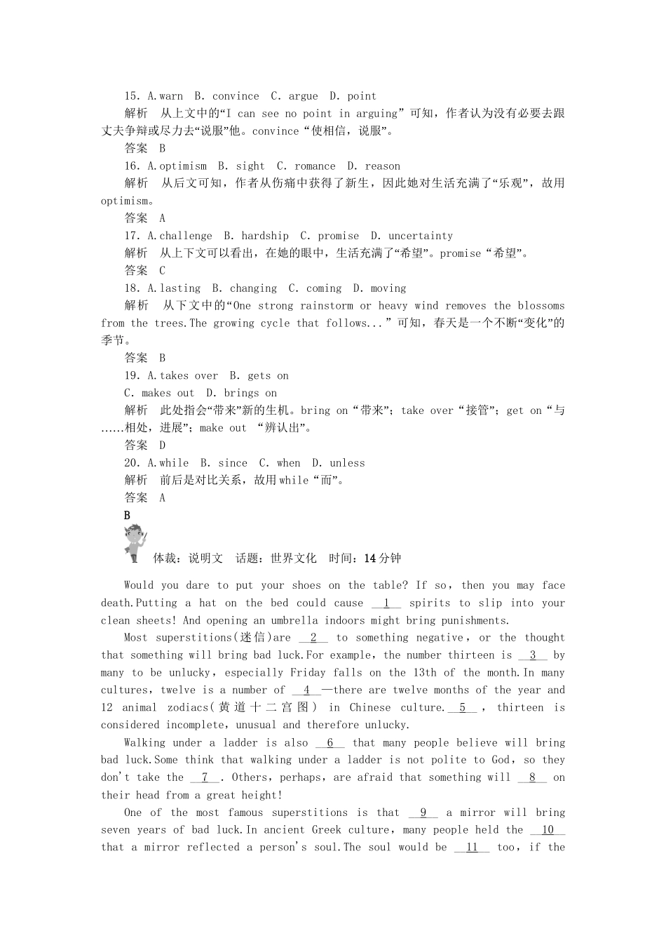 高考英语大二轮复习限时测试（13）_第3页