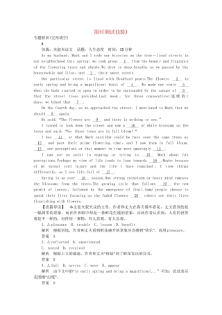 高考英语大二轮复习限时测试（13）