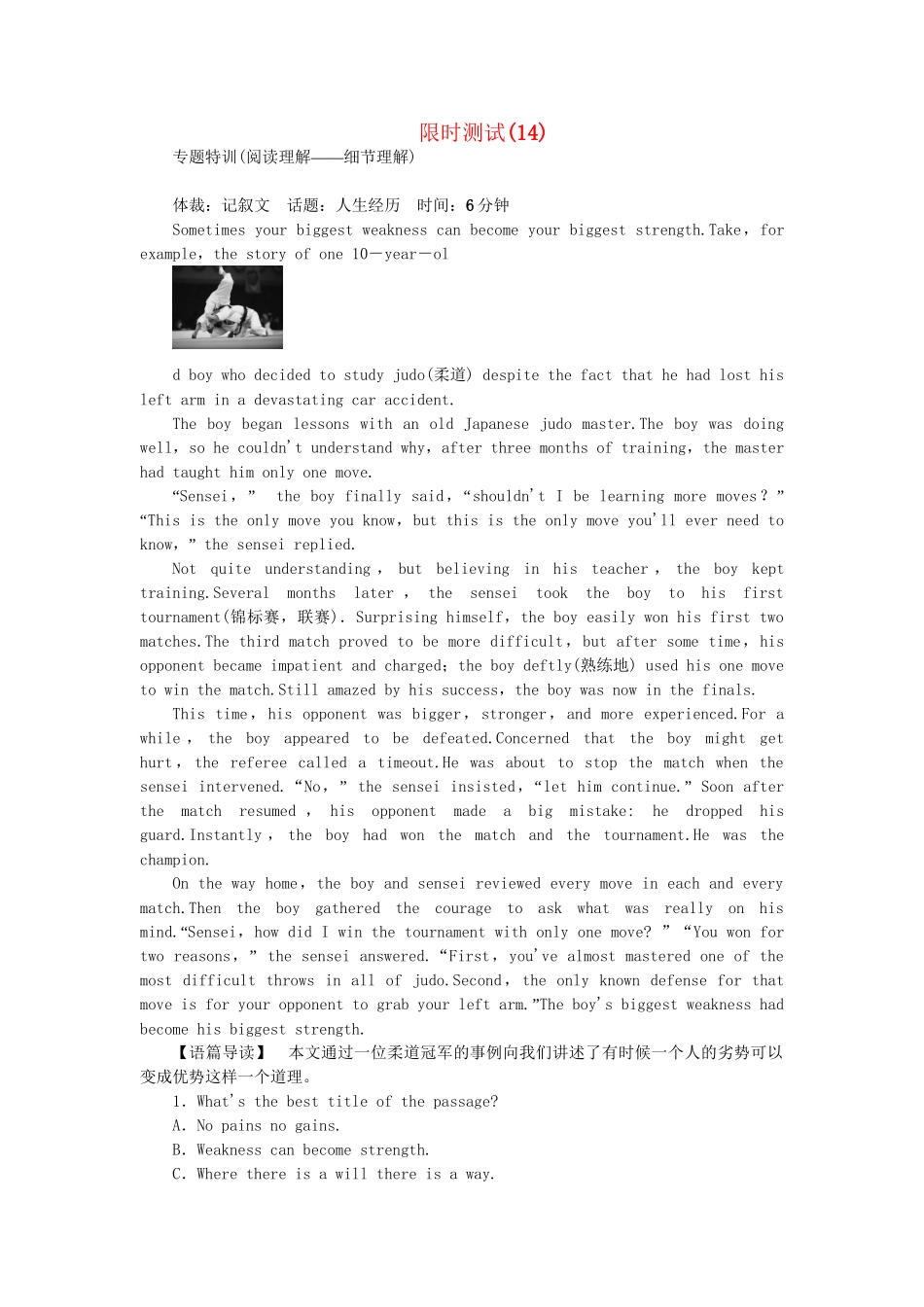 高考英语大二轮复习限时测试（14）_第1页