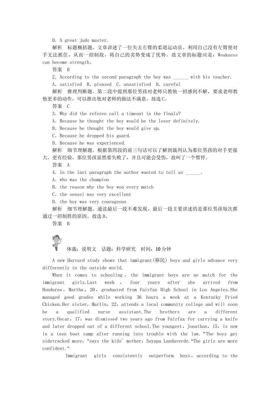 高考英语大二轮复习限时测试（14）_第2页