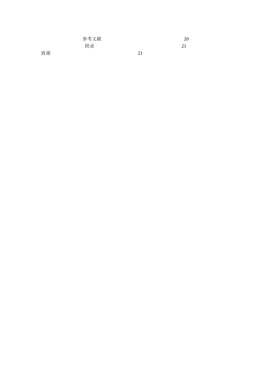 城市公共交通管理体制改革问题研究_第3页