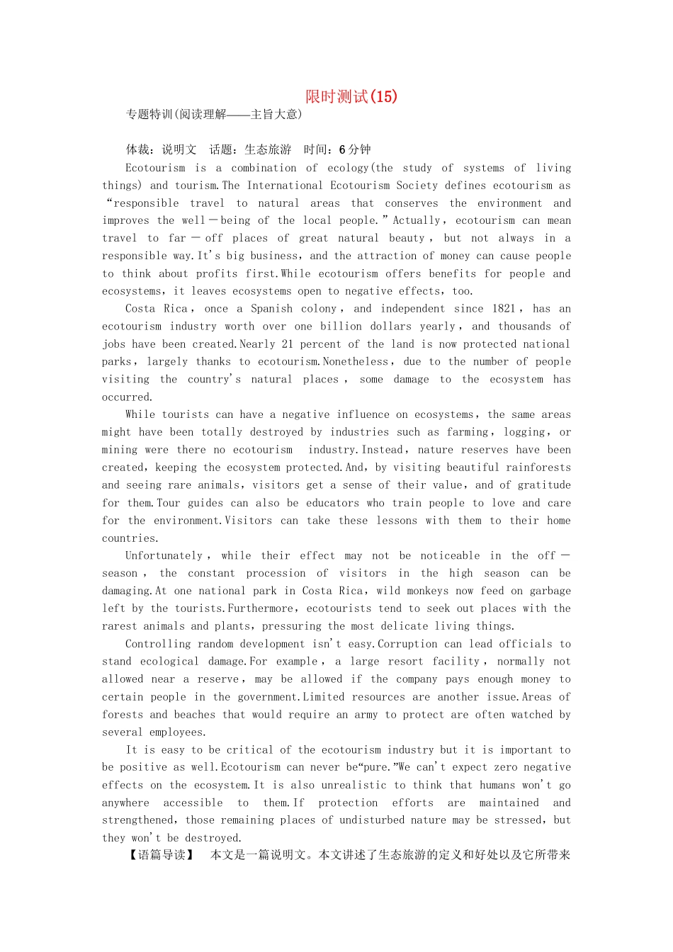高考英语大二轮复习限时测试（15）_第1页