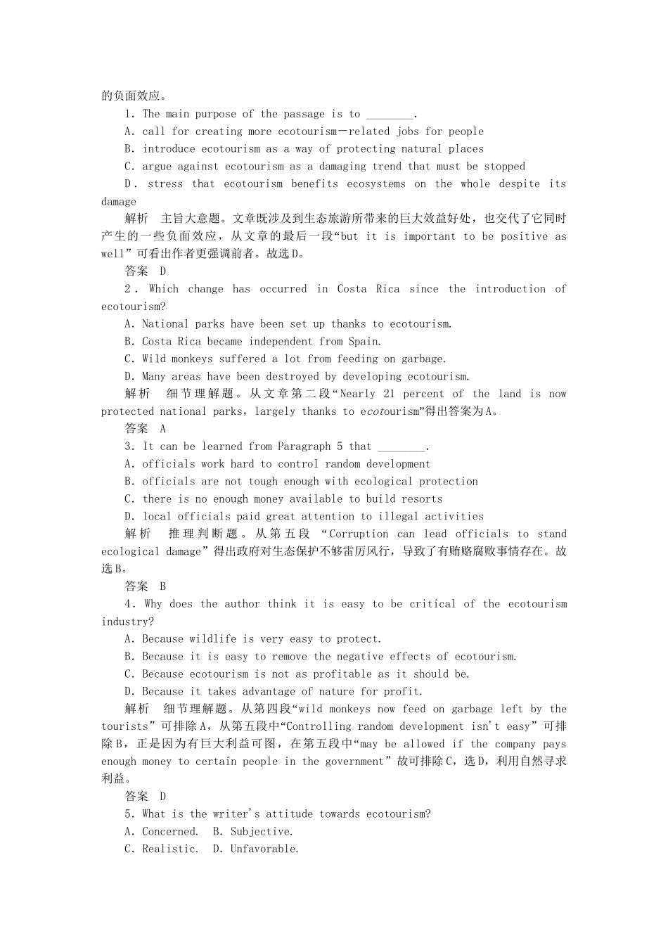 高考英语大二轮复习限时测试（15）_第2页