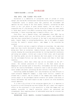 高考英语大二轮复习限时测试（15）