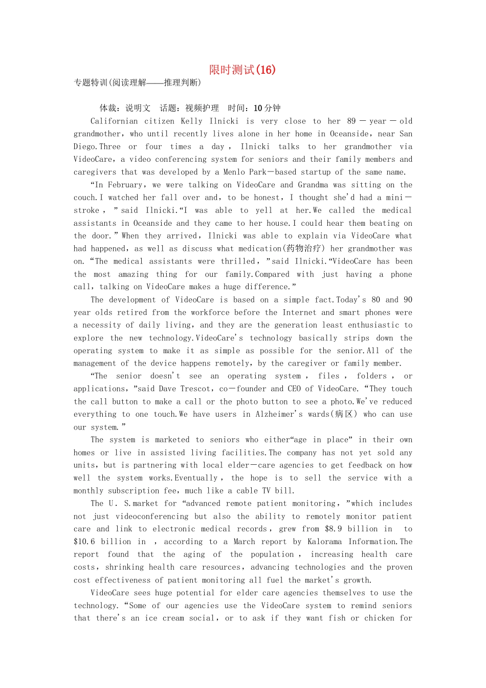 高考英语大二轮复习限时测试（16）_第1页