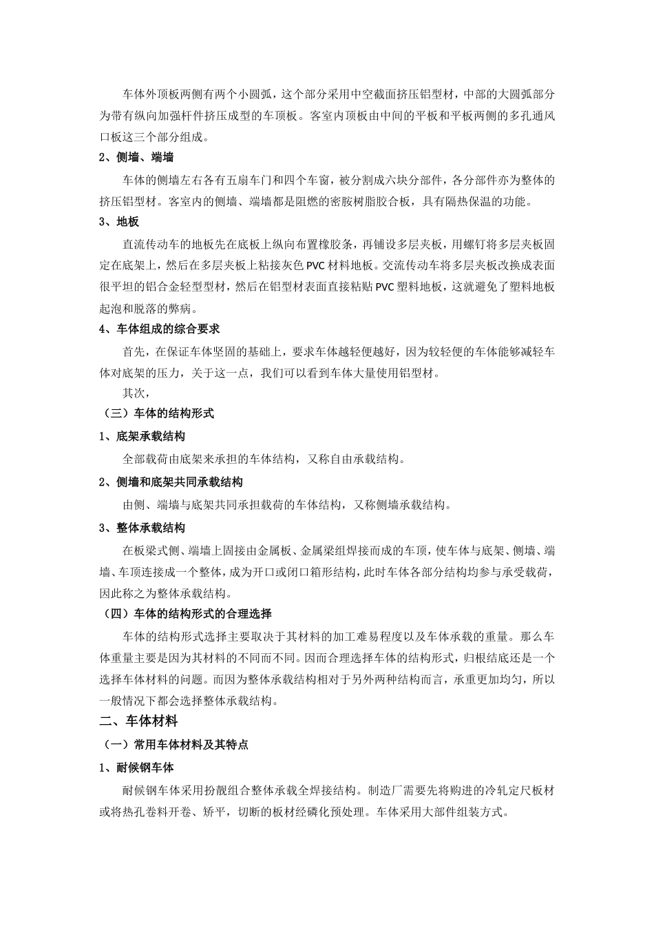 城市轨道车辆车体分析和结构说明_第2页