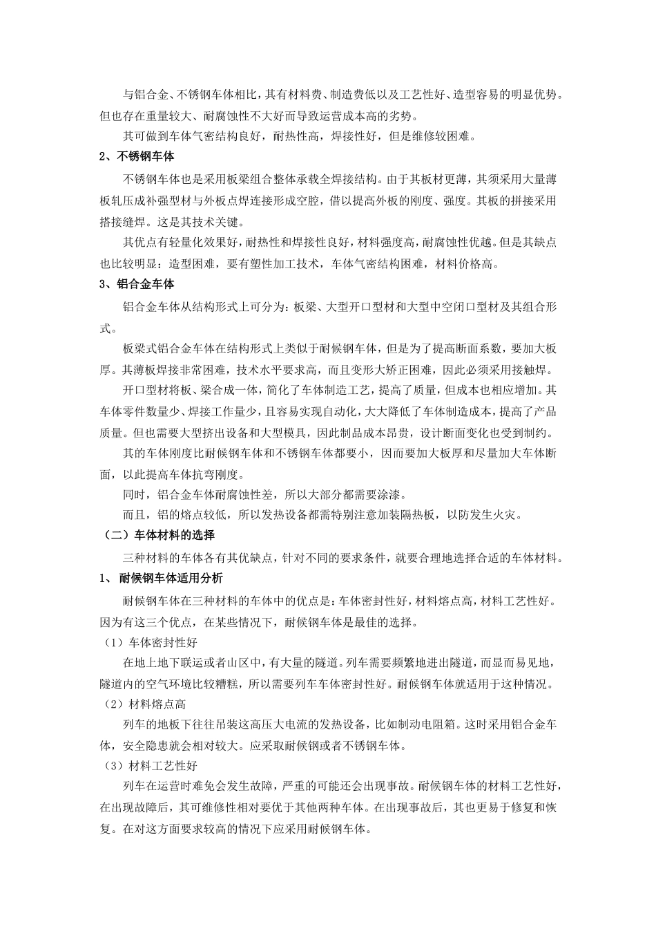城市轨道车辆车体分析和结构说明_第3页