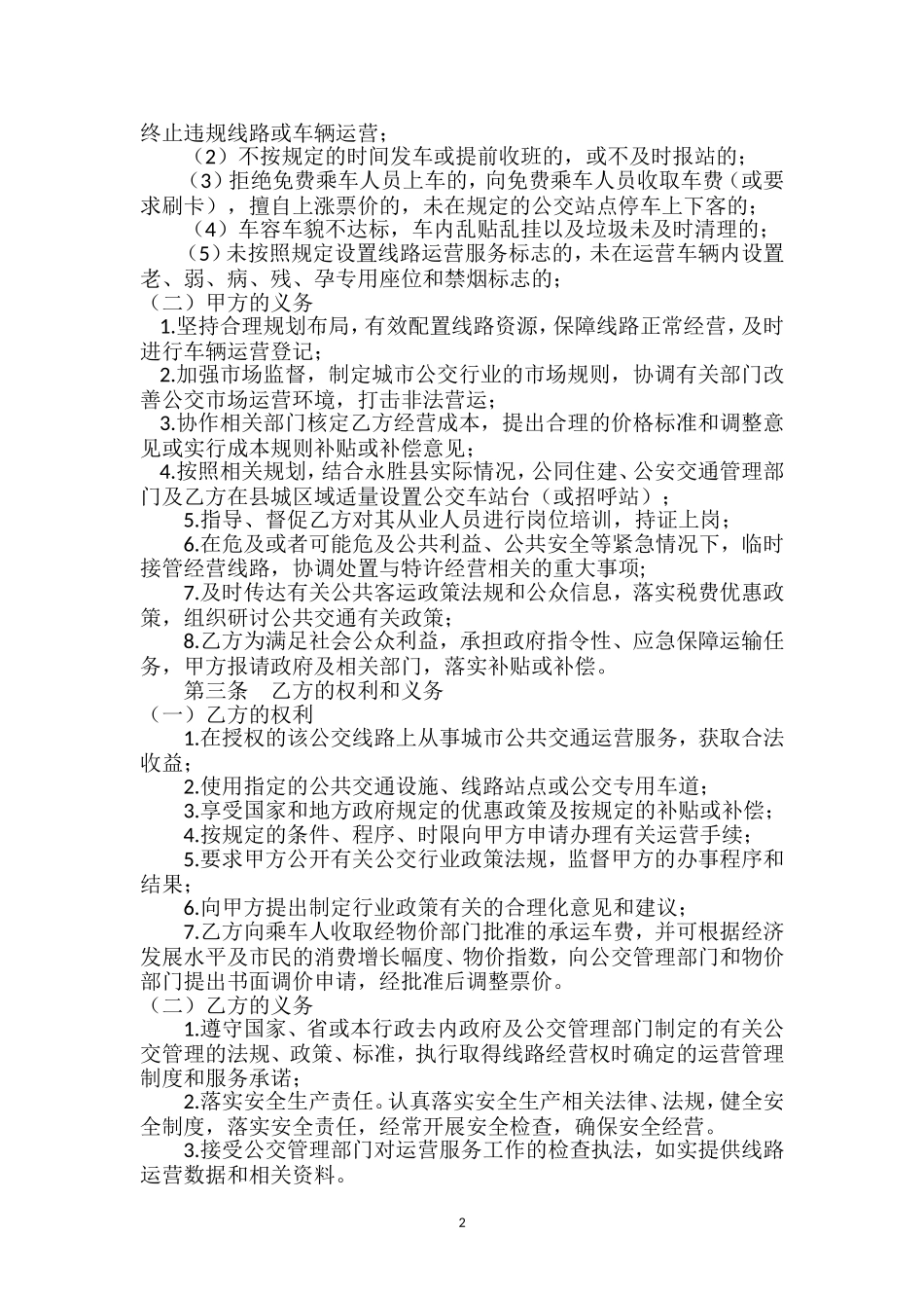城市公共交通线路运营服务协议_第2页