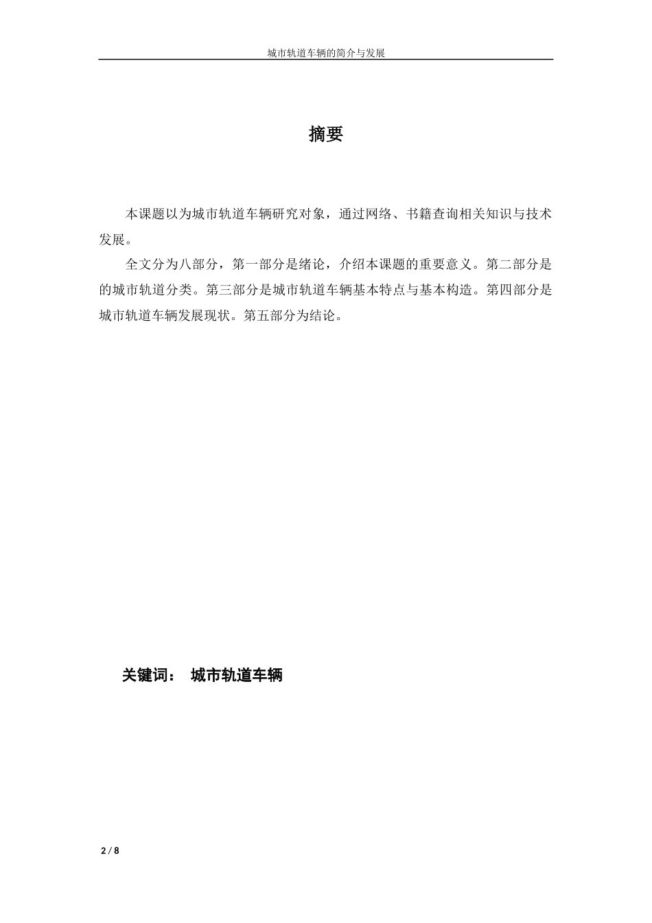 城市轨道车辆的简介与发展_第2页