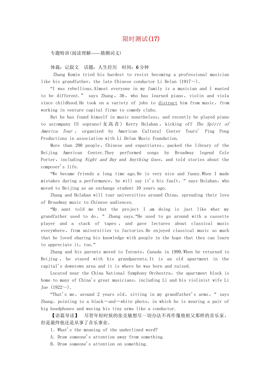 高考英语大二轮复习限时测试（17）_第1页