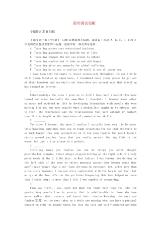 高考英语大二轮复习限时测试（18）