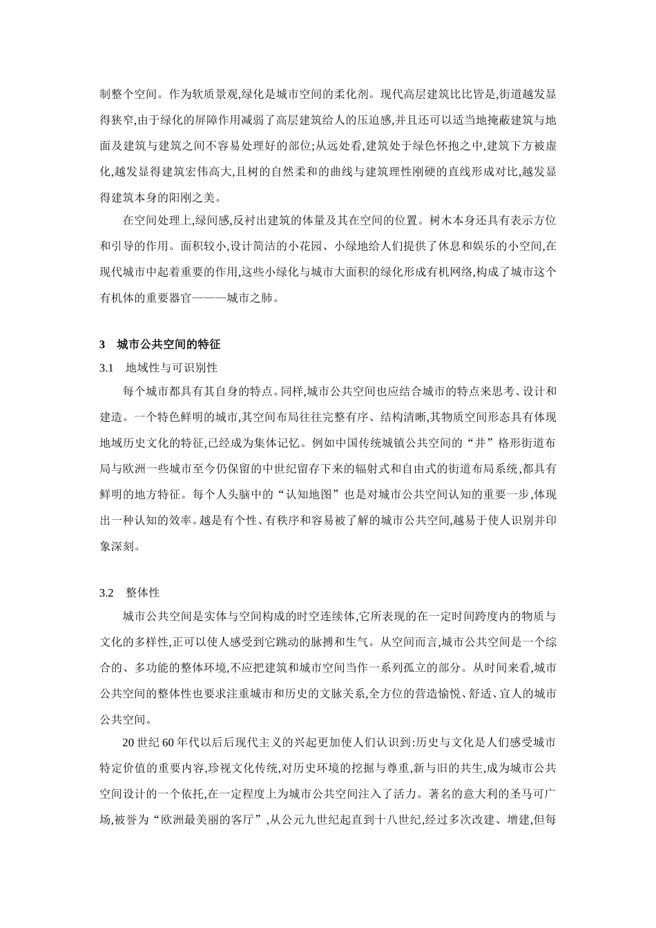 城市公共空间的组成元素和特征_第3页