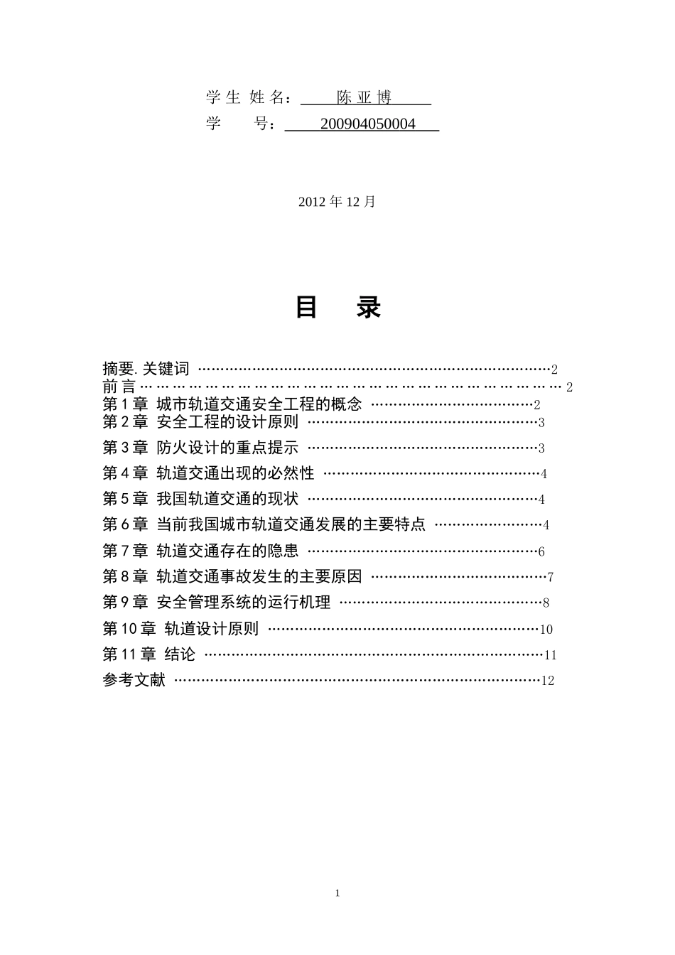 城市轨道交通_第2页
