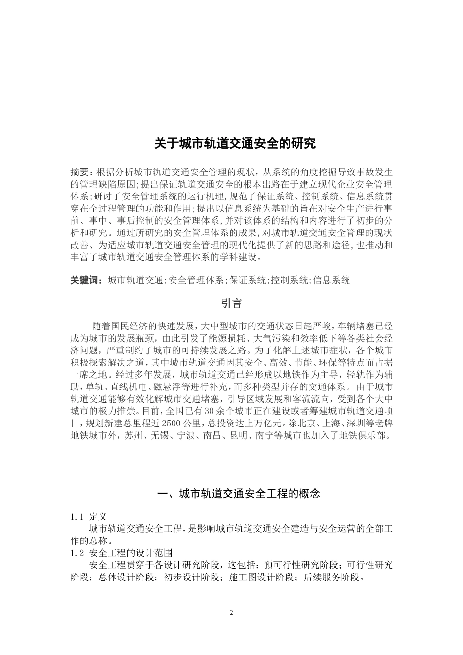 城市轨道交通_第3页