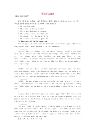 高考英语大二轮复习限时测试（19）