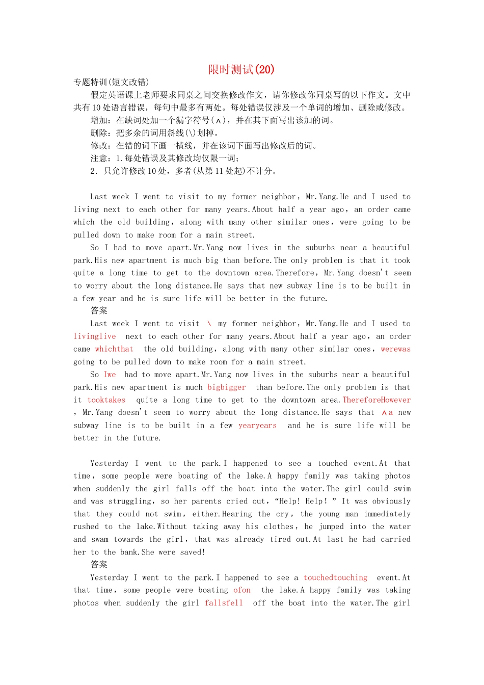 高考英语大二轮复习限时测试（20）_第1页