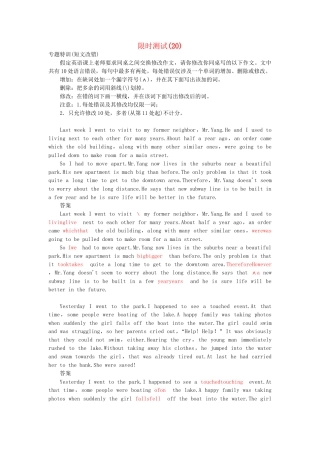 高考英语大二轮复习限时测试（20）