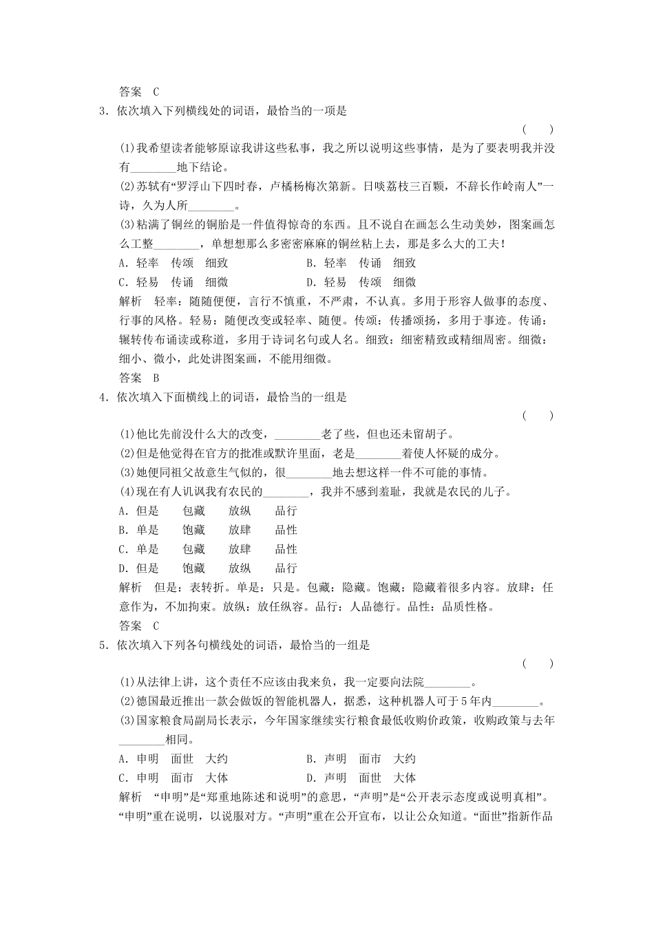 高考语文大一轮复习 14正确使用词语(包括熟语)训练_第2页