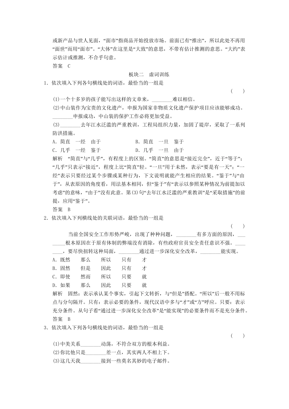 高考语文大一轮复习 14正确使用词语(包括熟语)训练_第3页