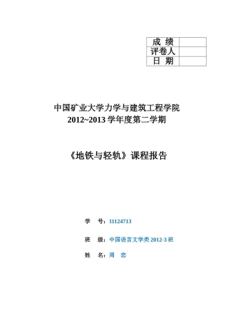 城市轨道交通毕业论文(DOC)