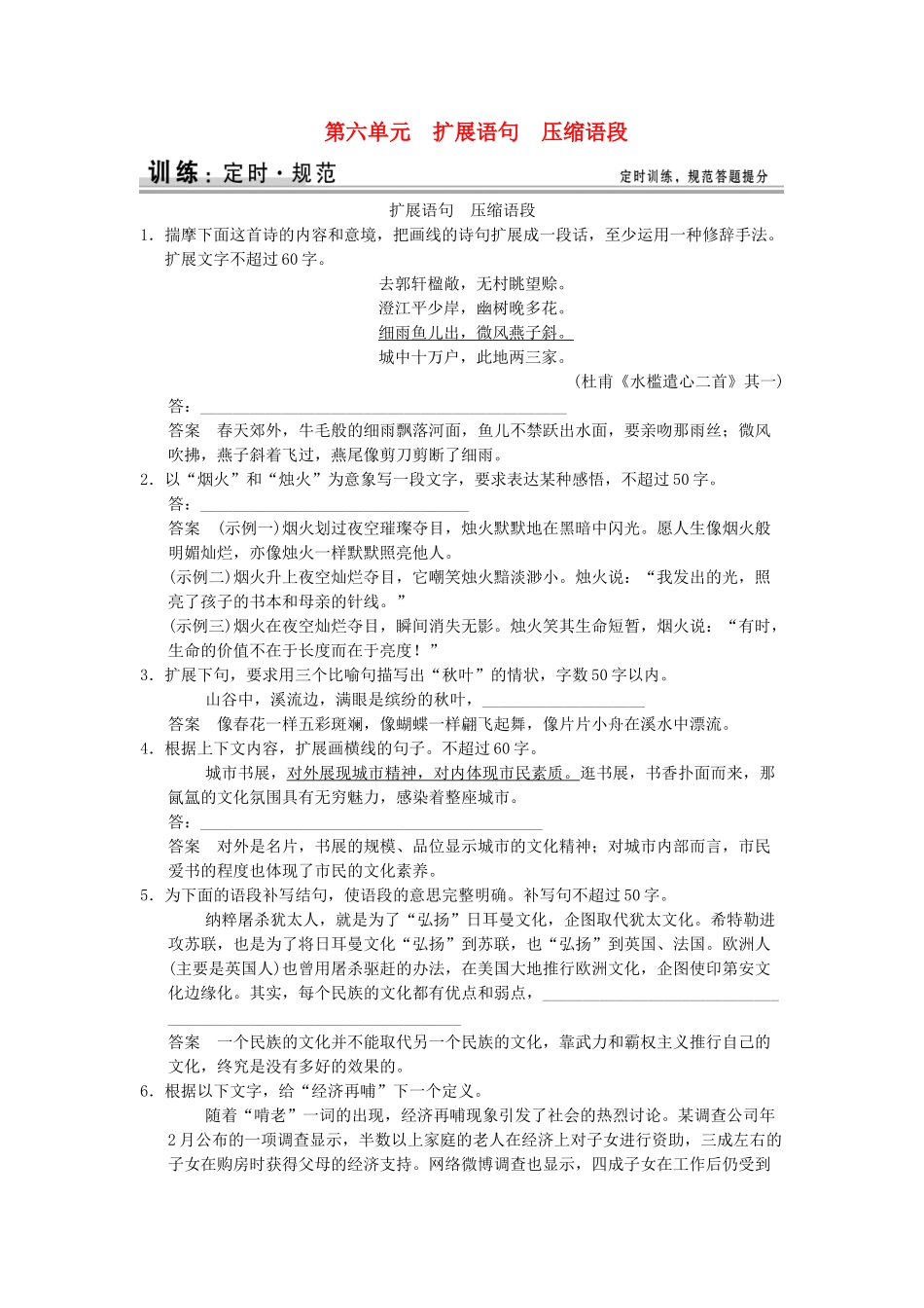 高考语文大一轮复习 16扩展语句　压缩语段训练_第1页