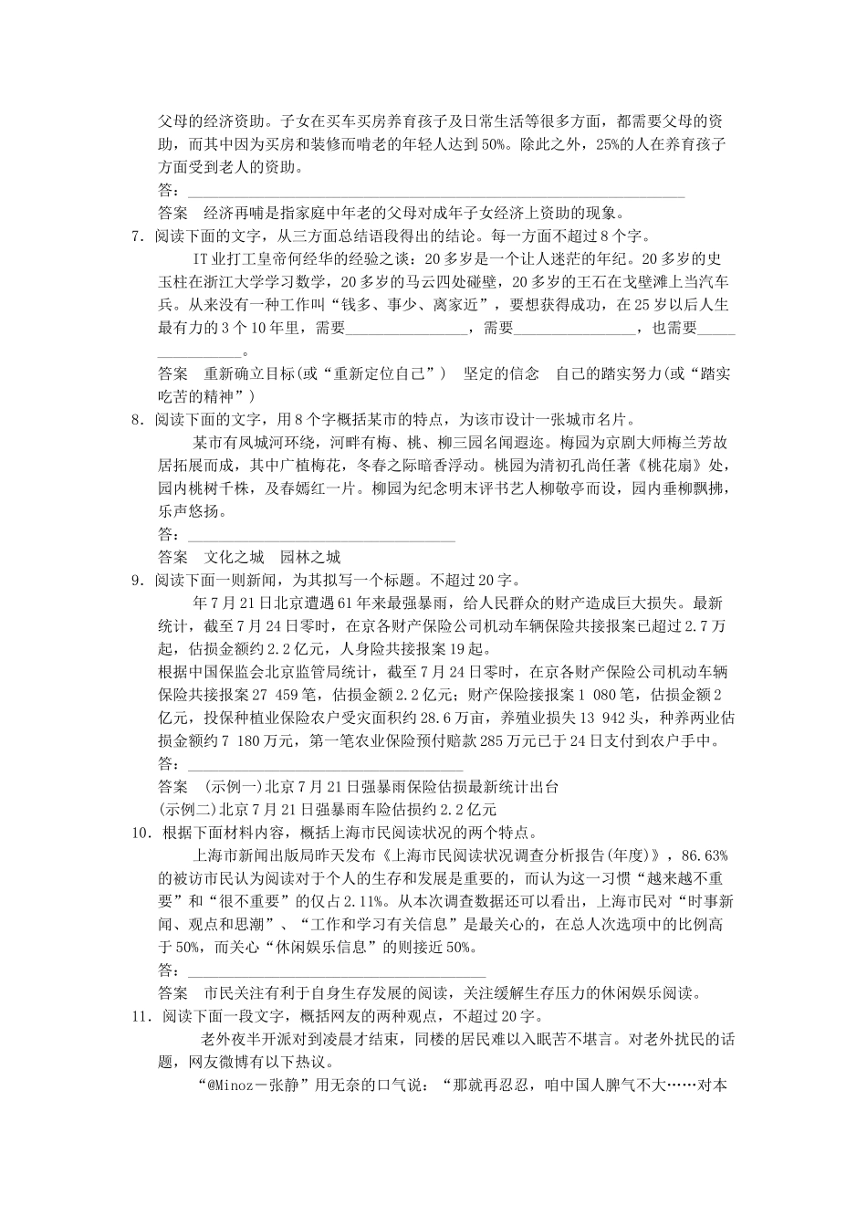 高考语文大一轮复习 16扩展语句　压缩语段训练_第2页