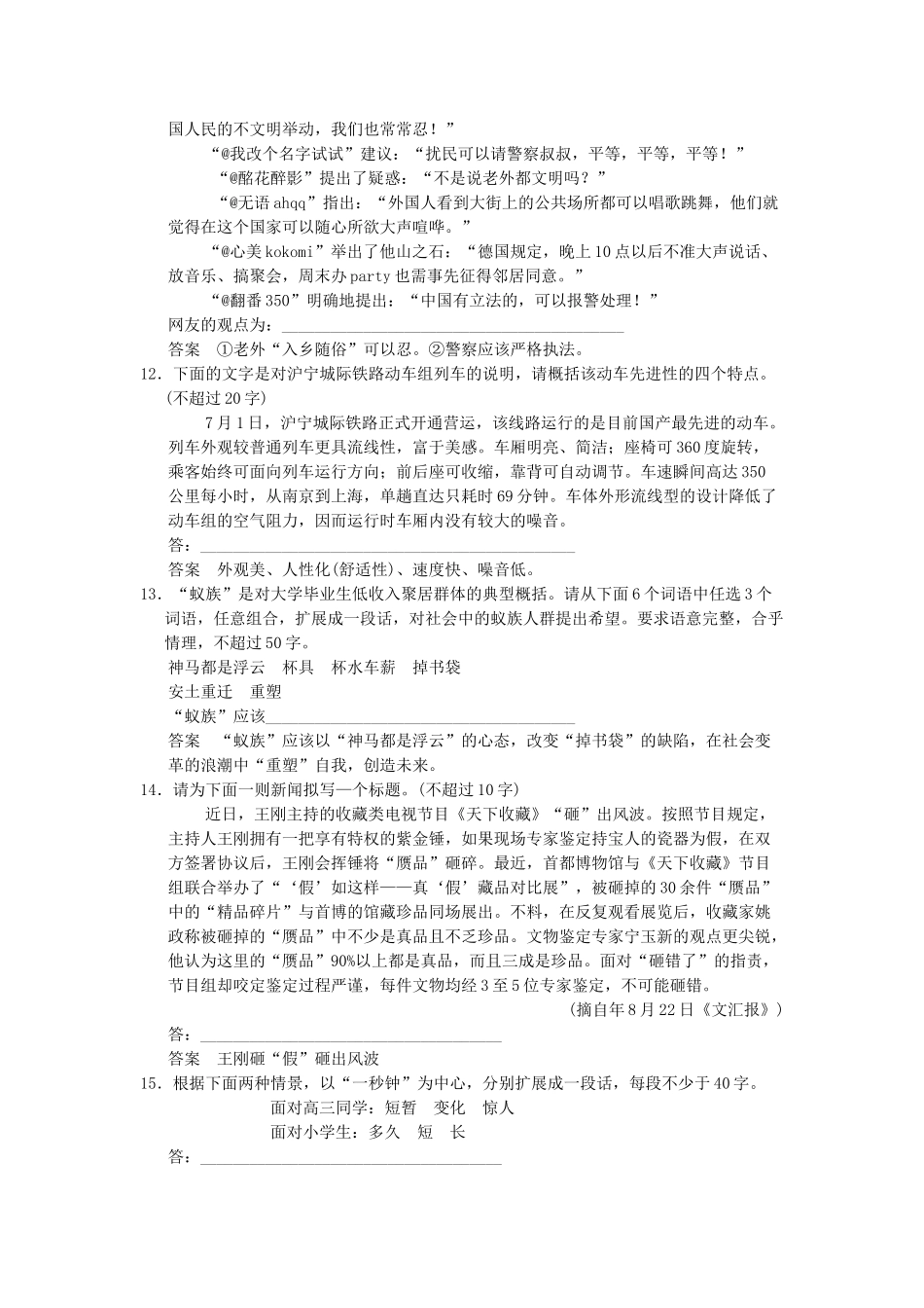 高考语文大一轮复习 16扩展语句　压缩语段训练_第3页