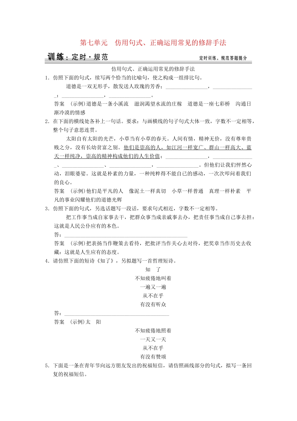 高考语文大一轮复习 17仿用句式、正确运用常见的修辞手法训练_第1页