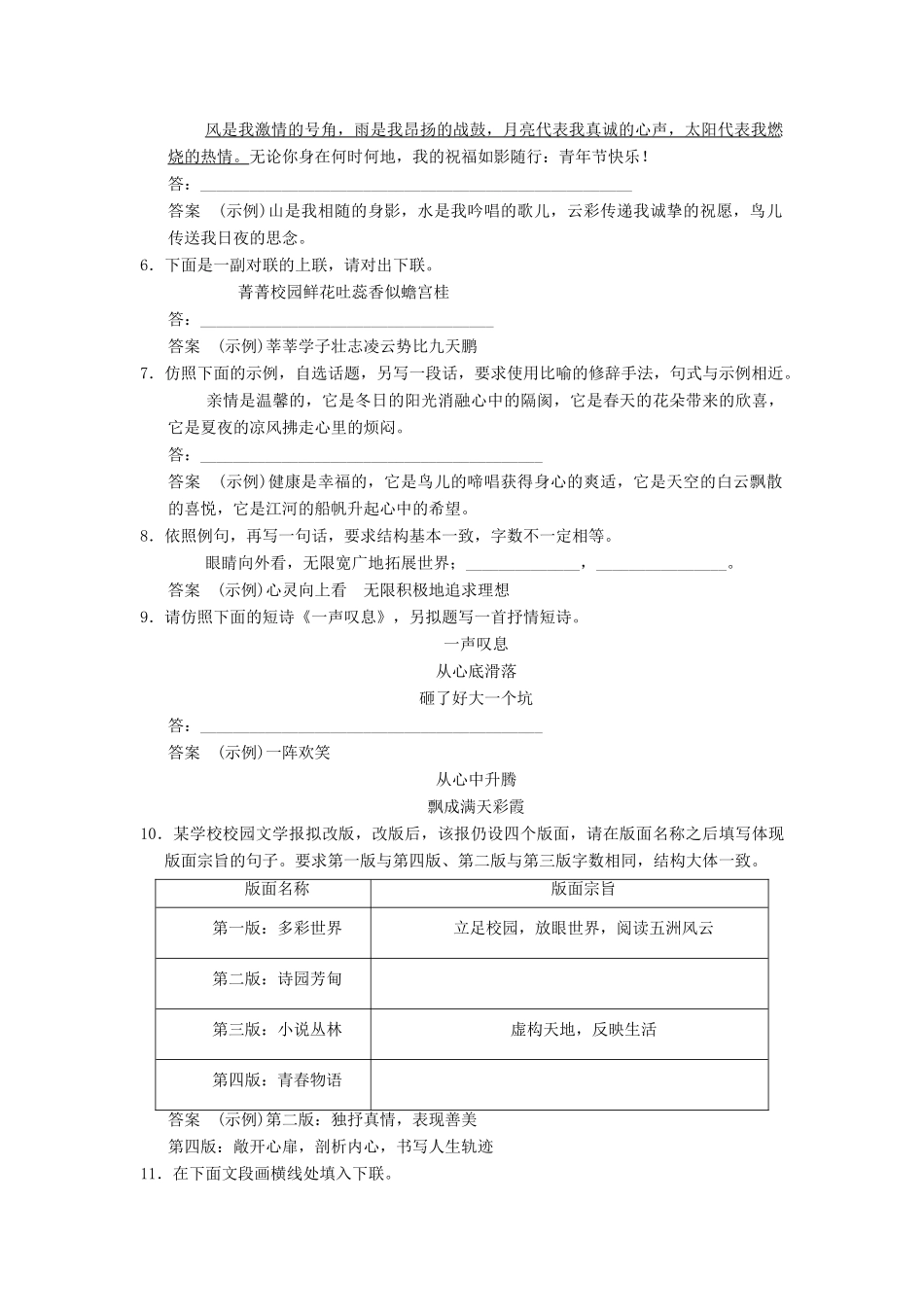 高考语文大一轮复习 17仿用句式、正确运用常见的修辞手法训练_第2页