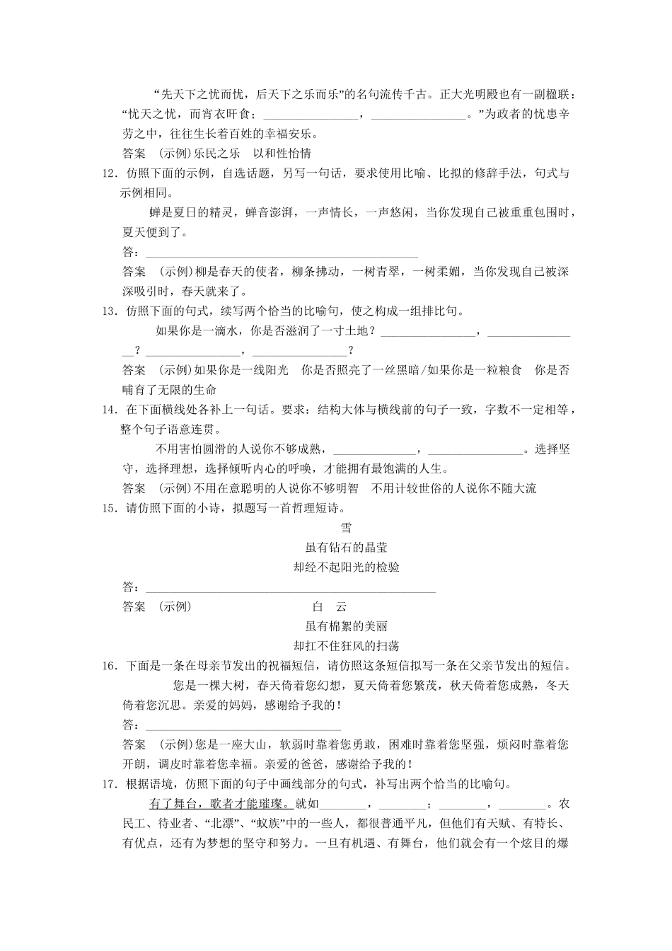 高考语文大一轮复习 17仿用句式、正确运用常见的修辞手法训练_第3页
