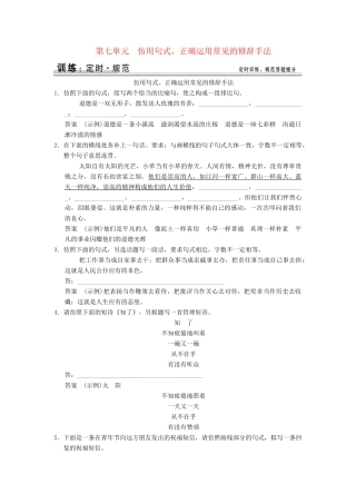 高考语文大一轮复习 17仿用句式、正确运用常见的修辞手法训练