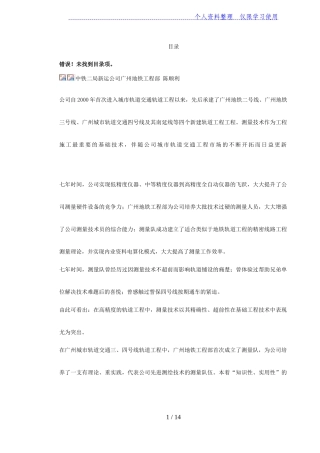 城市轨道交通测量技术