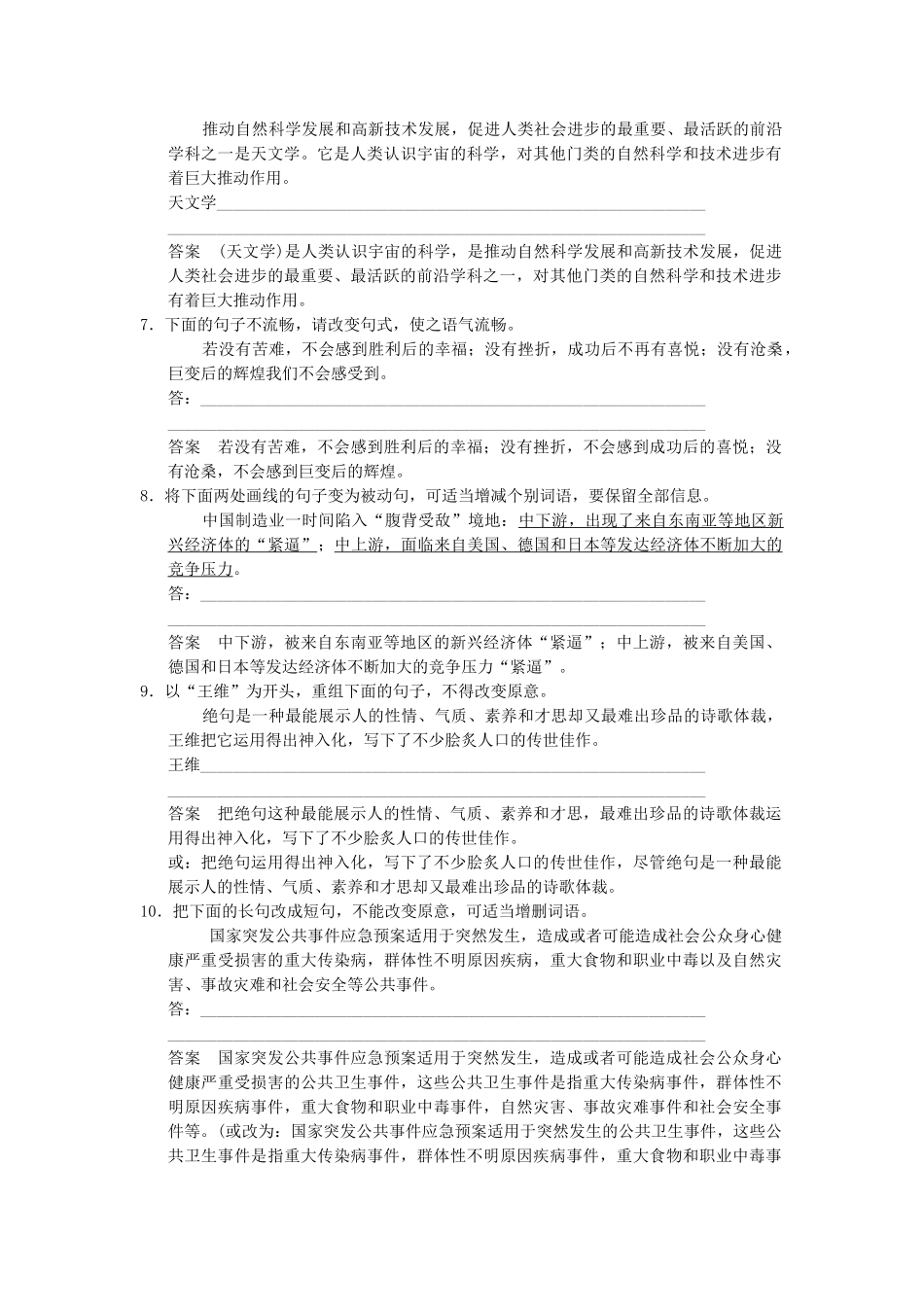 高考语文大一轮复习 18选用、变换句式训练_第2页
