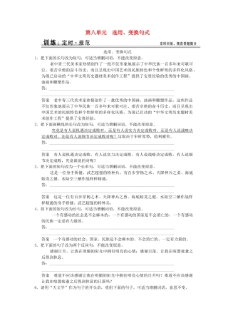 高考语文大一轮复习 18选用、变换句式训练