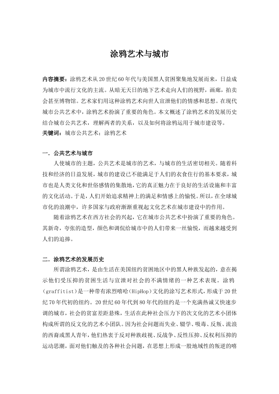 城市公共艺术-彭苏_第1页