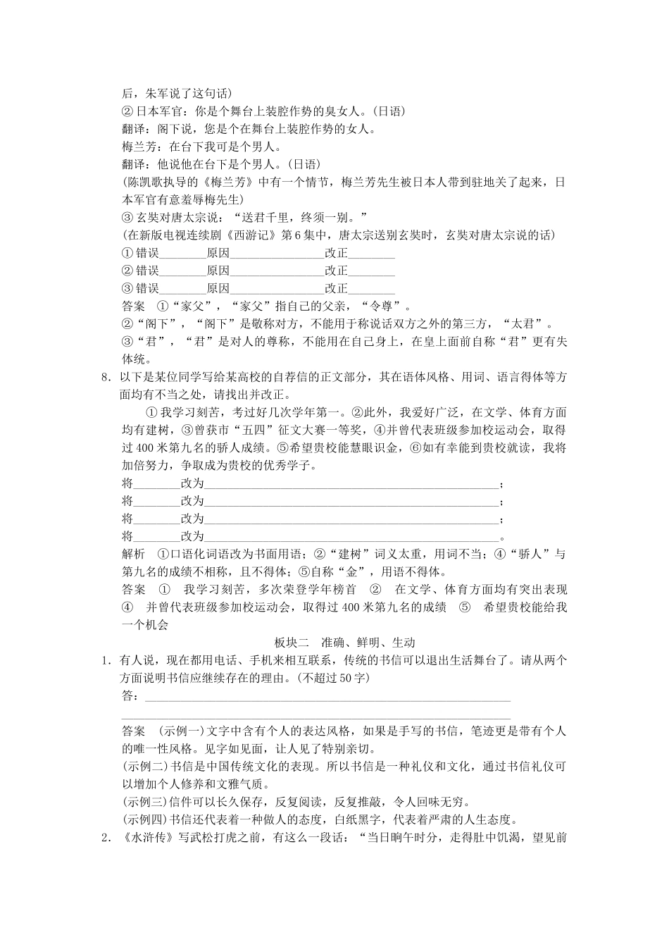 高考语文大一轮复习 19语言表达简明、连贯、得体，准确、鲜明、生动训练_第3页