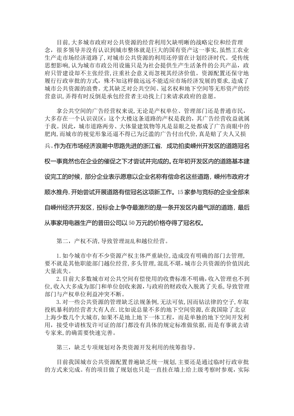 城市公共资源_第2页