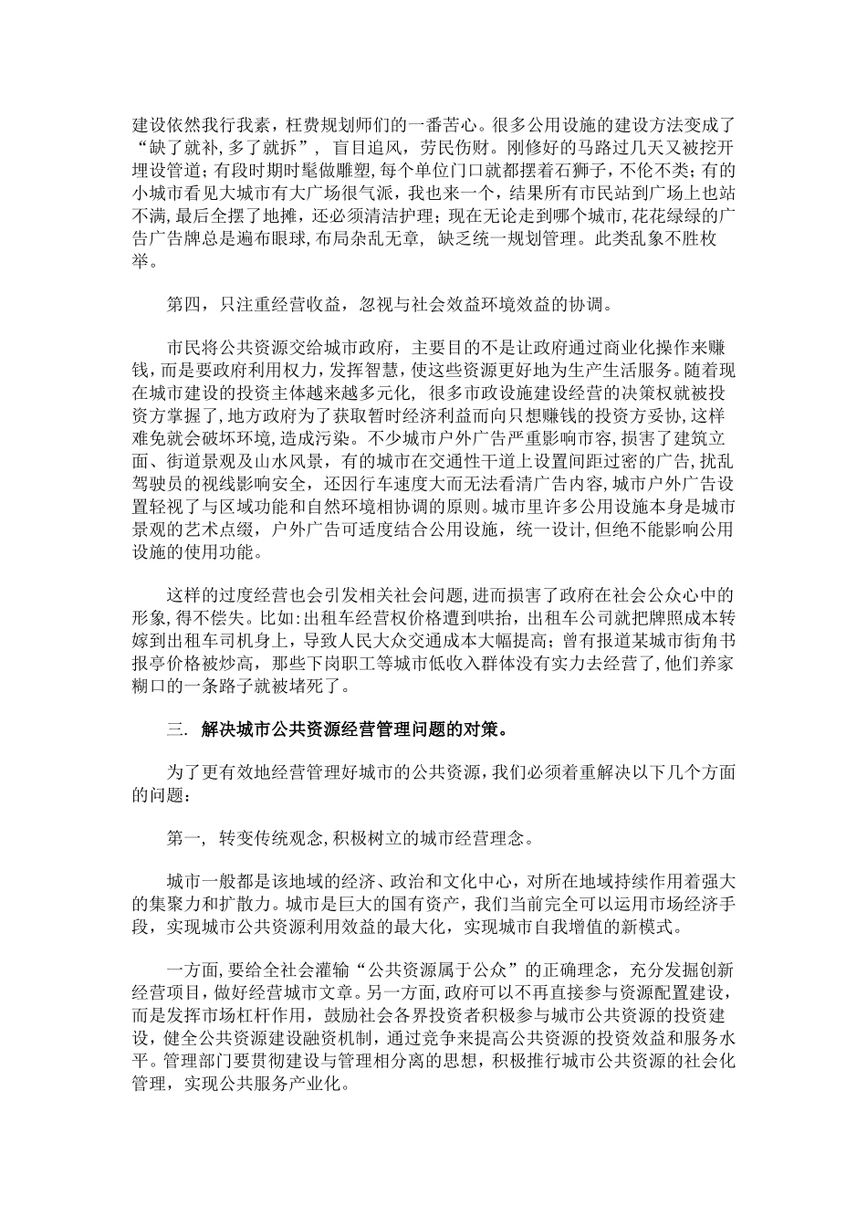 城市公共资源_第3页