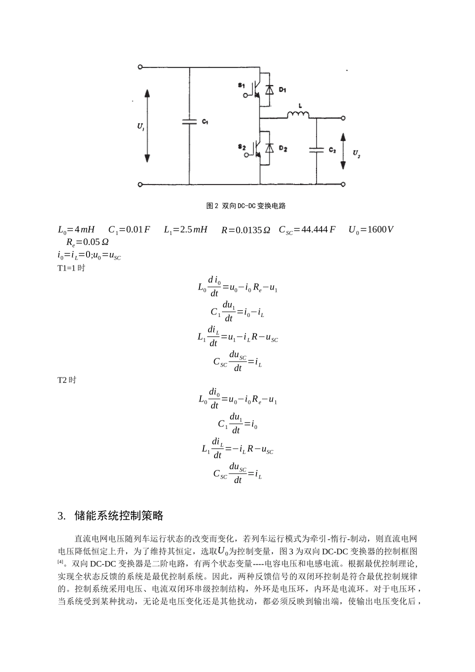 城市轨道交通车辆再生制动能量吸收系统分析_第3页