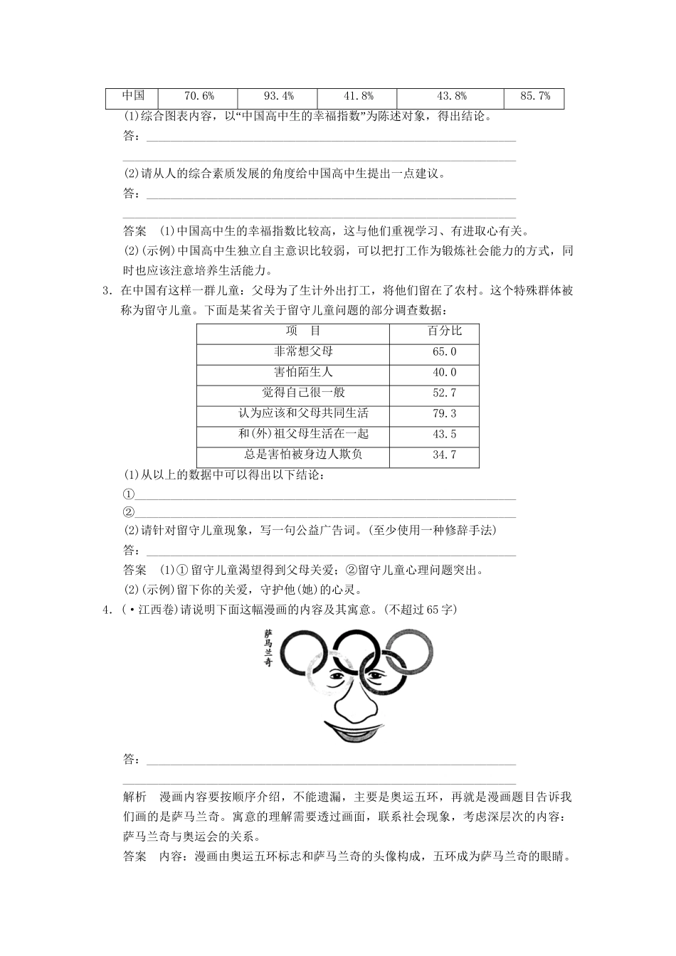 高考语文大一轮复习 110图文转换训练_第2页