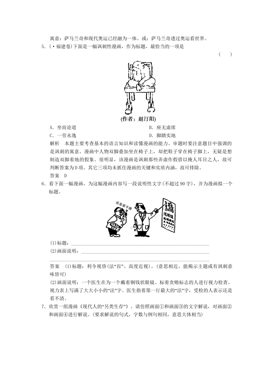 高考语文大一轮复习 110图文转换训练_第3页